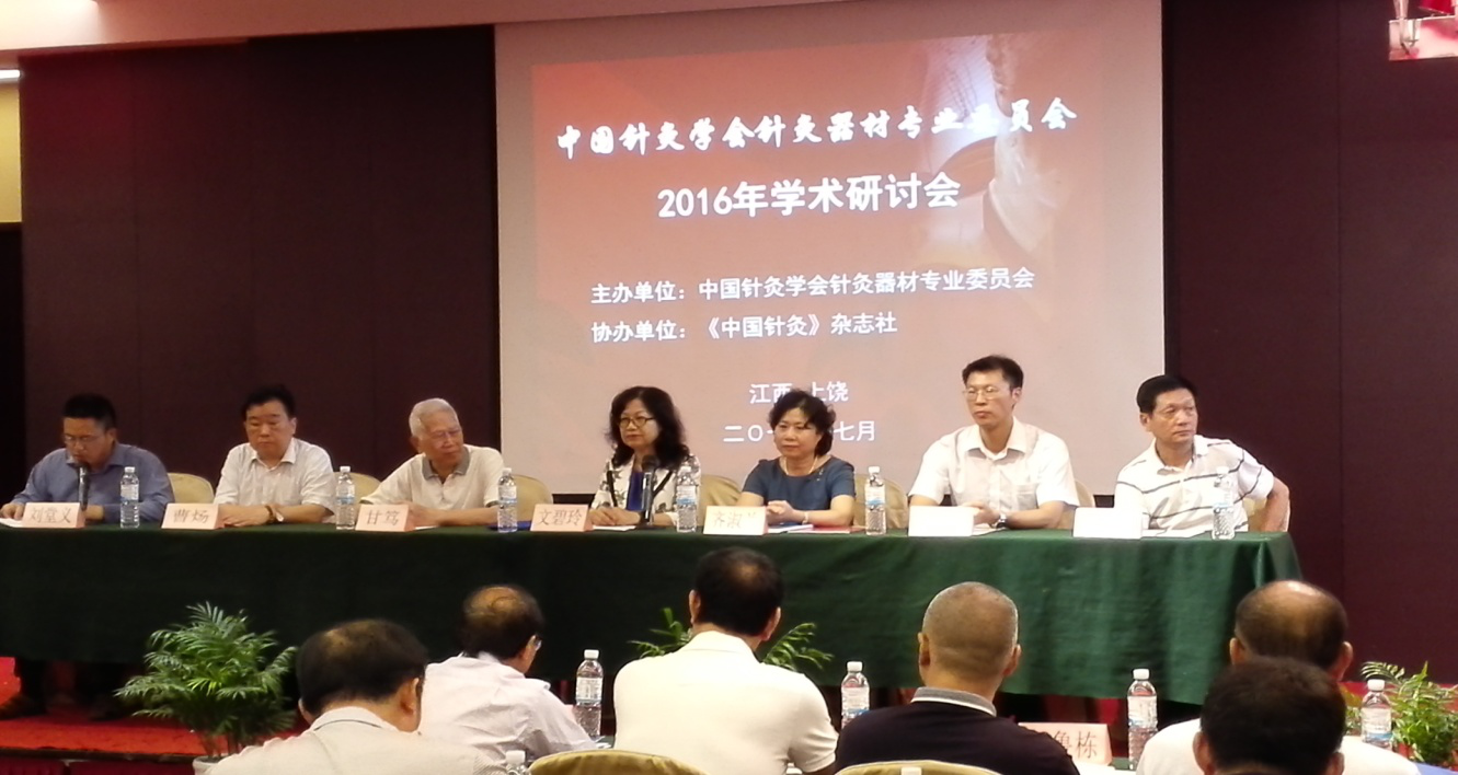艾宜艾灸器亮相于中国针灸学会针灸器材专业委员会