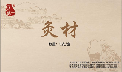 灸博士无烟艾条