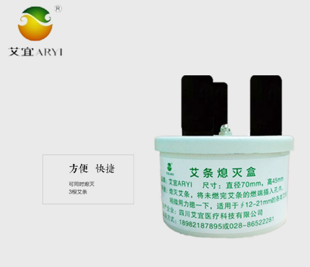 艾条熄灭盒