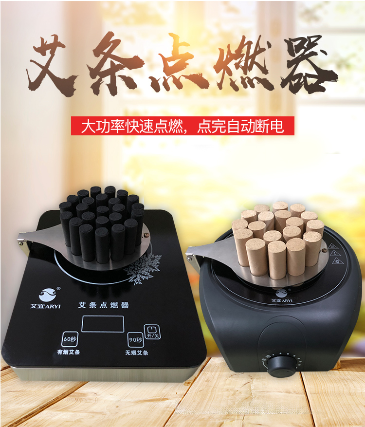 电子点灸仪快速点艾条神器