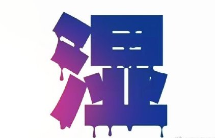 艾灸