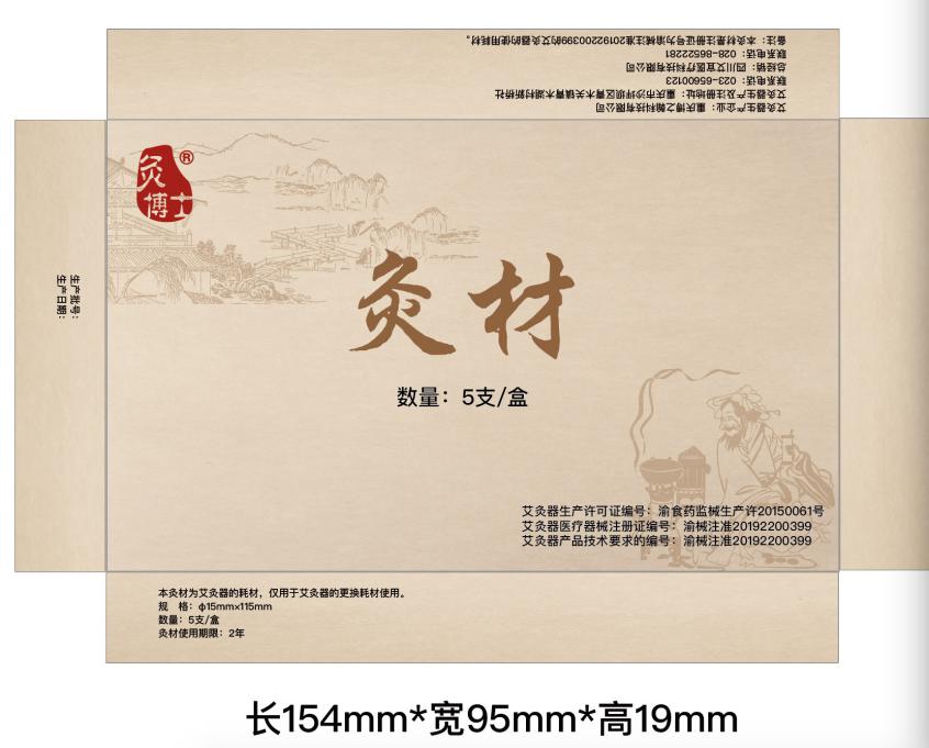 灸博士无烟艾条